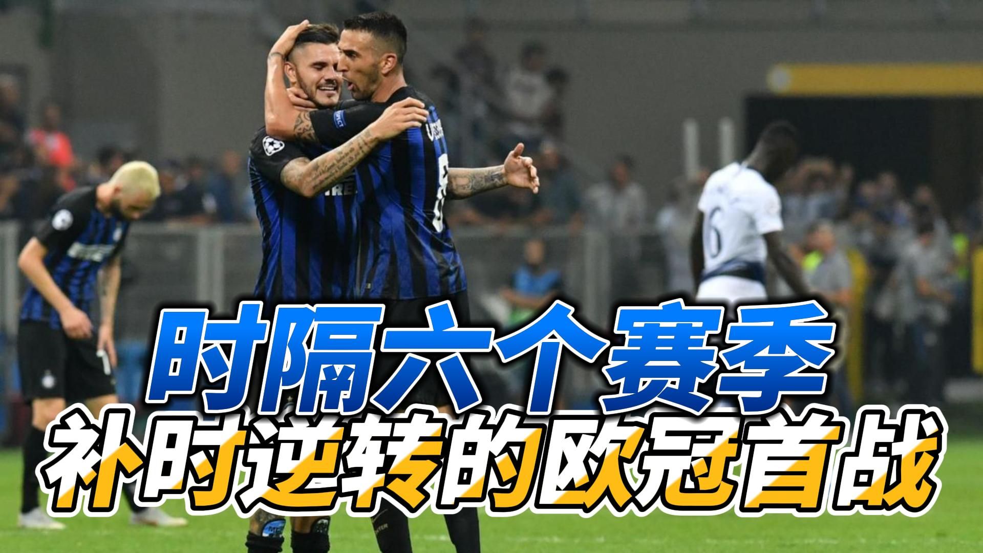 关于本赛季最精彩的逆转时刻大盘点,谁击败了所有困难?的信息 关于本赛季最精彩的逆转时刻大盘点,谁击败了所有困难?的信息