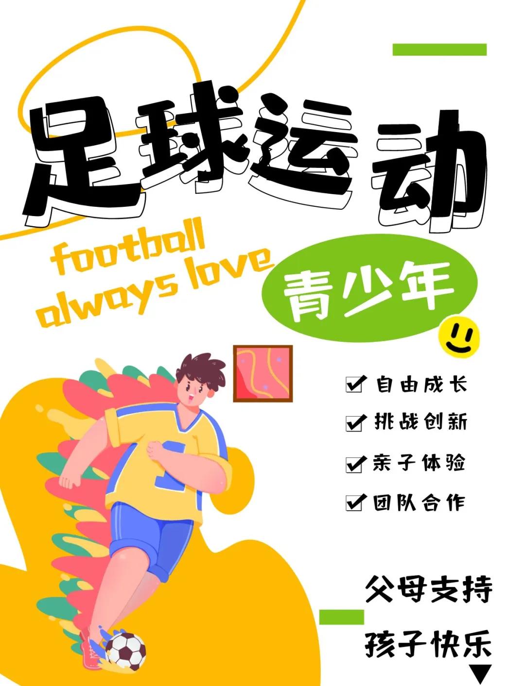 乐鱼娱乐app-“足球+家庭”融合作为行业创新热点，全民参与氛围日益浓厚的简单介绍-乐鱼娱乐app