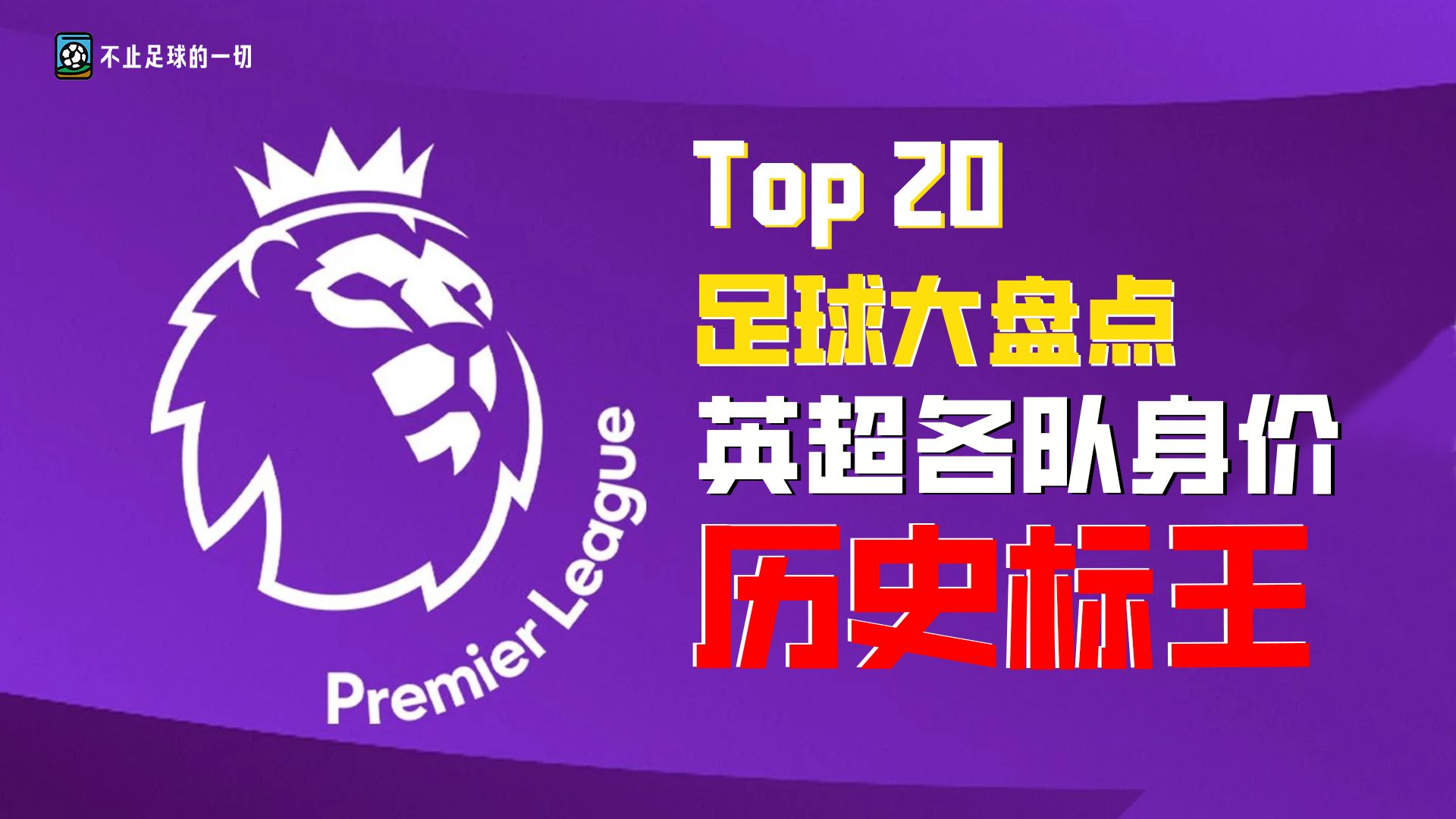 关于乐鱼体育:英超的球队文化：如何促进团队凝聚力的信息